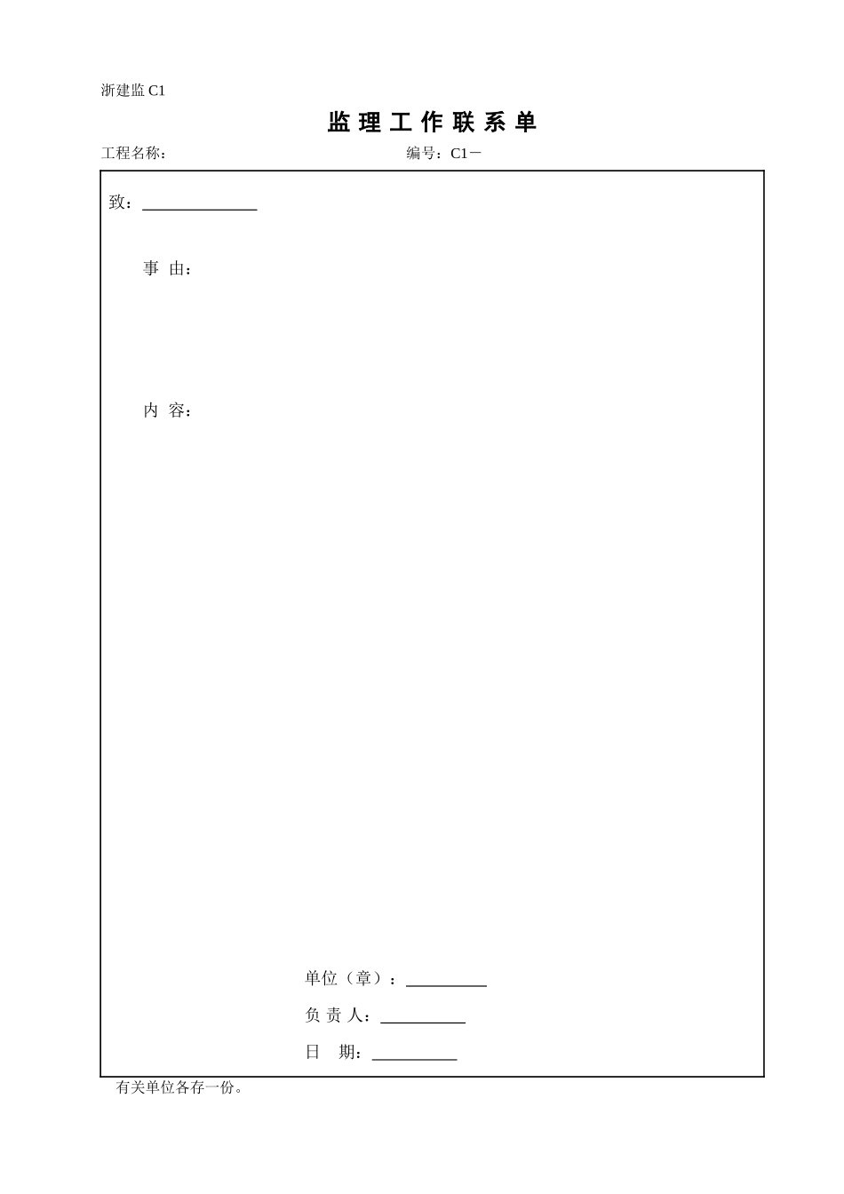 省监理表C表.doc_第1页