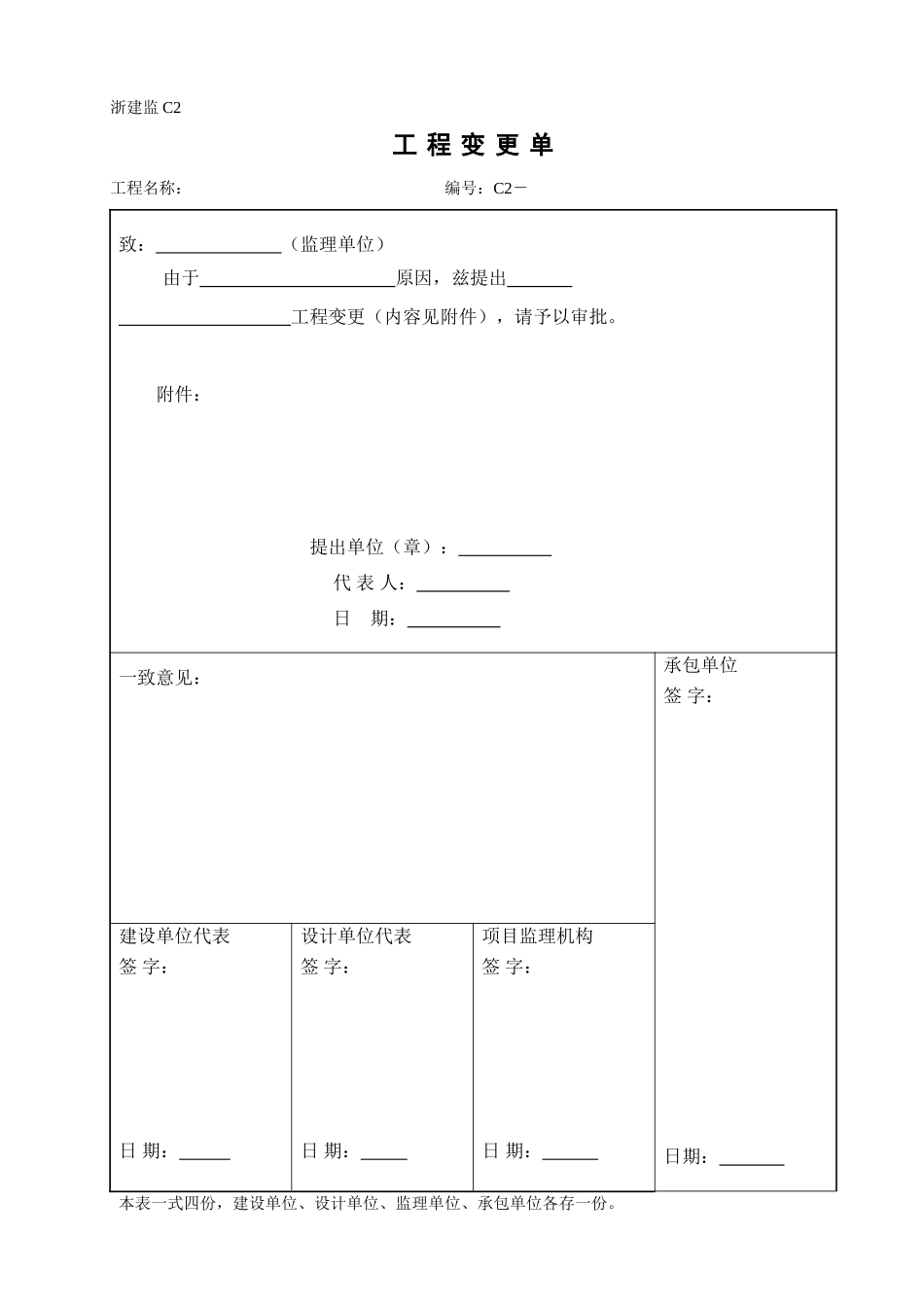 省监理表C表.doc_第2页