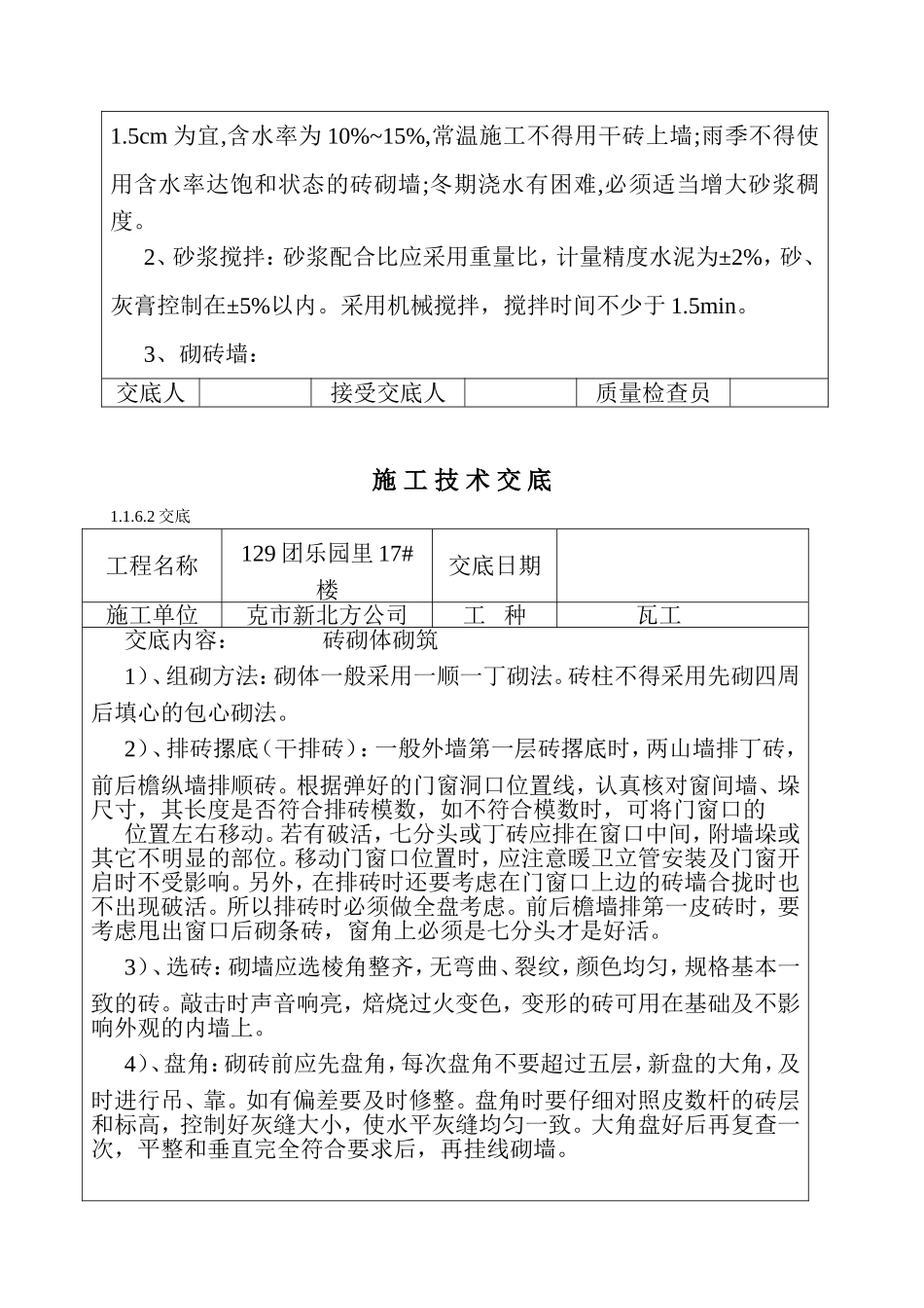 施 工 技 术 交 底.doc_第2页