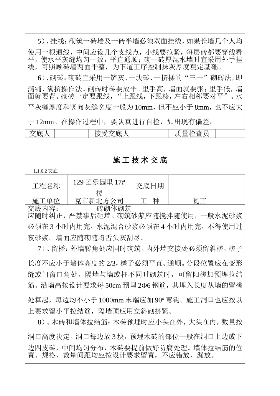 施 工 技 术 交 底.doc_第3页