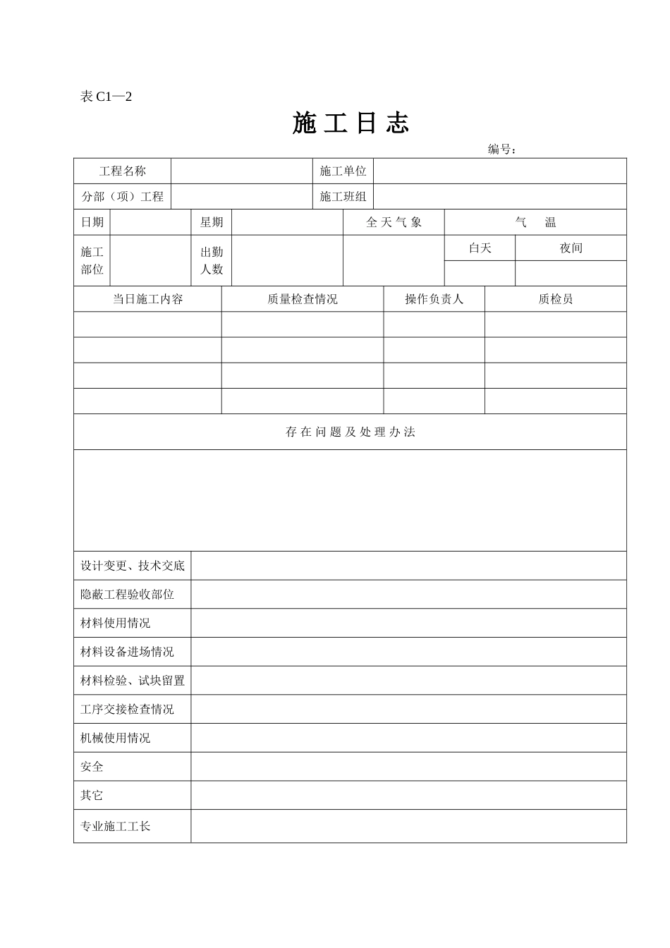 施 工 日 志.doc_第1页