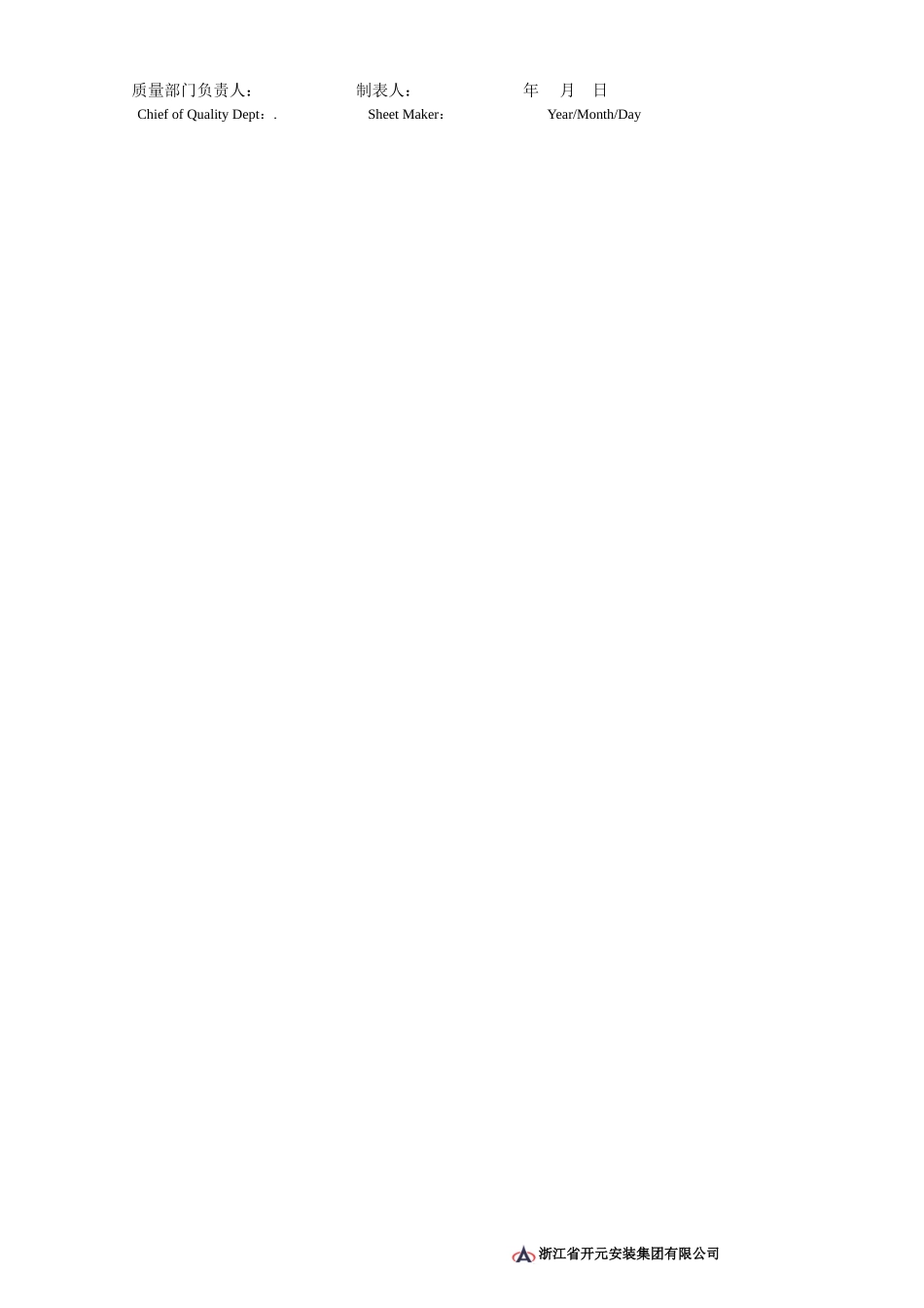 施02交工文件目录.doc_第2页