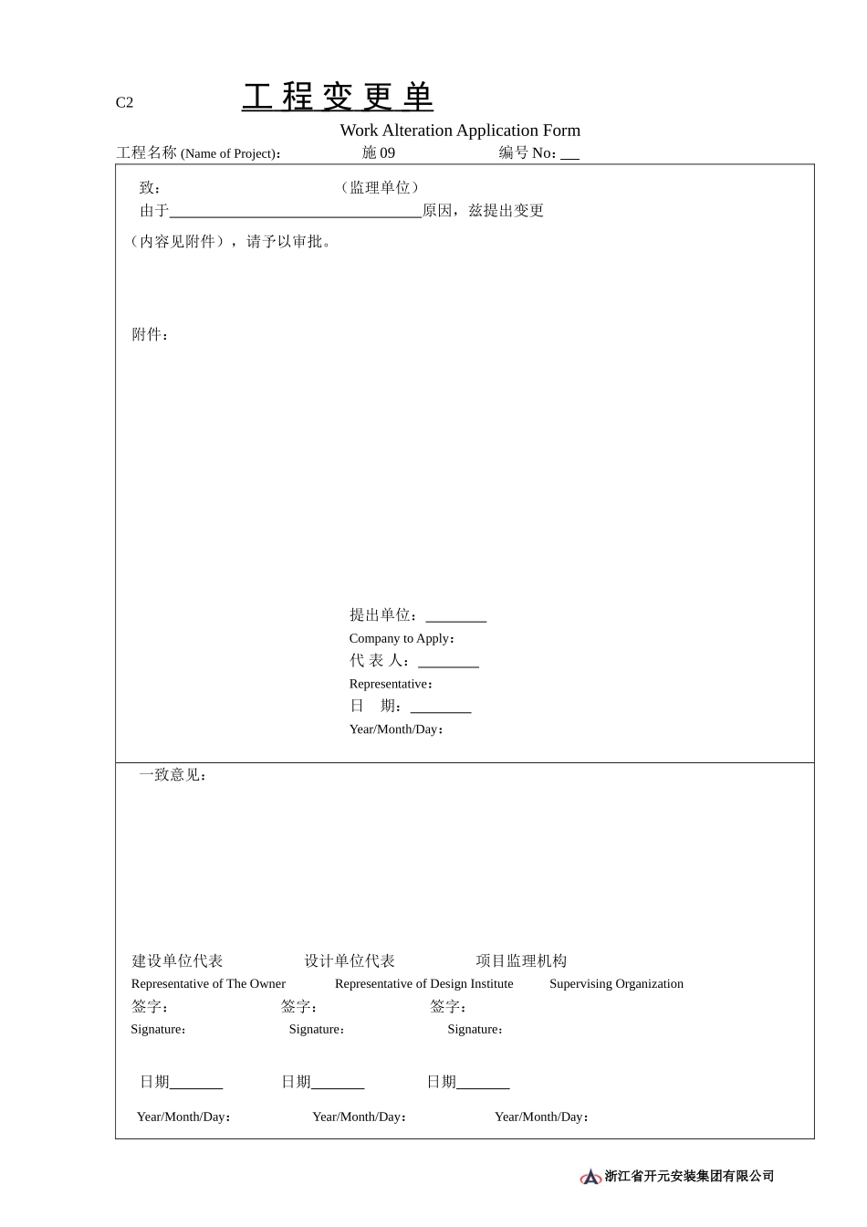施09工程变更单.doc_第1页