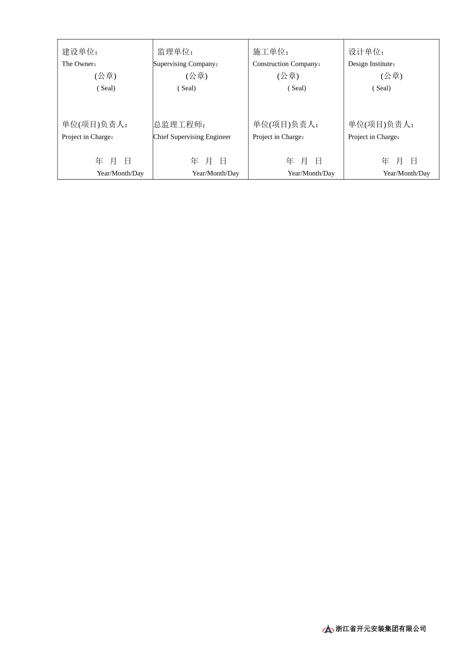 施11交工验收证书.doc_第2页