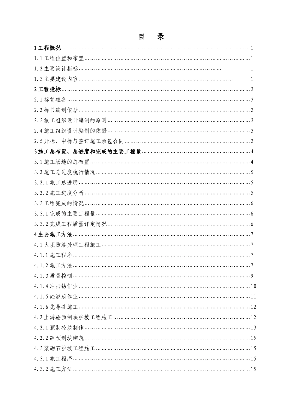 施工报告范本1.doc_第1页