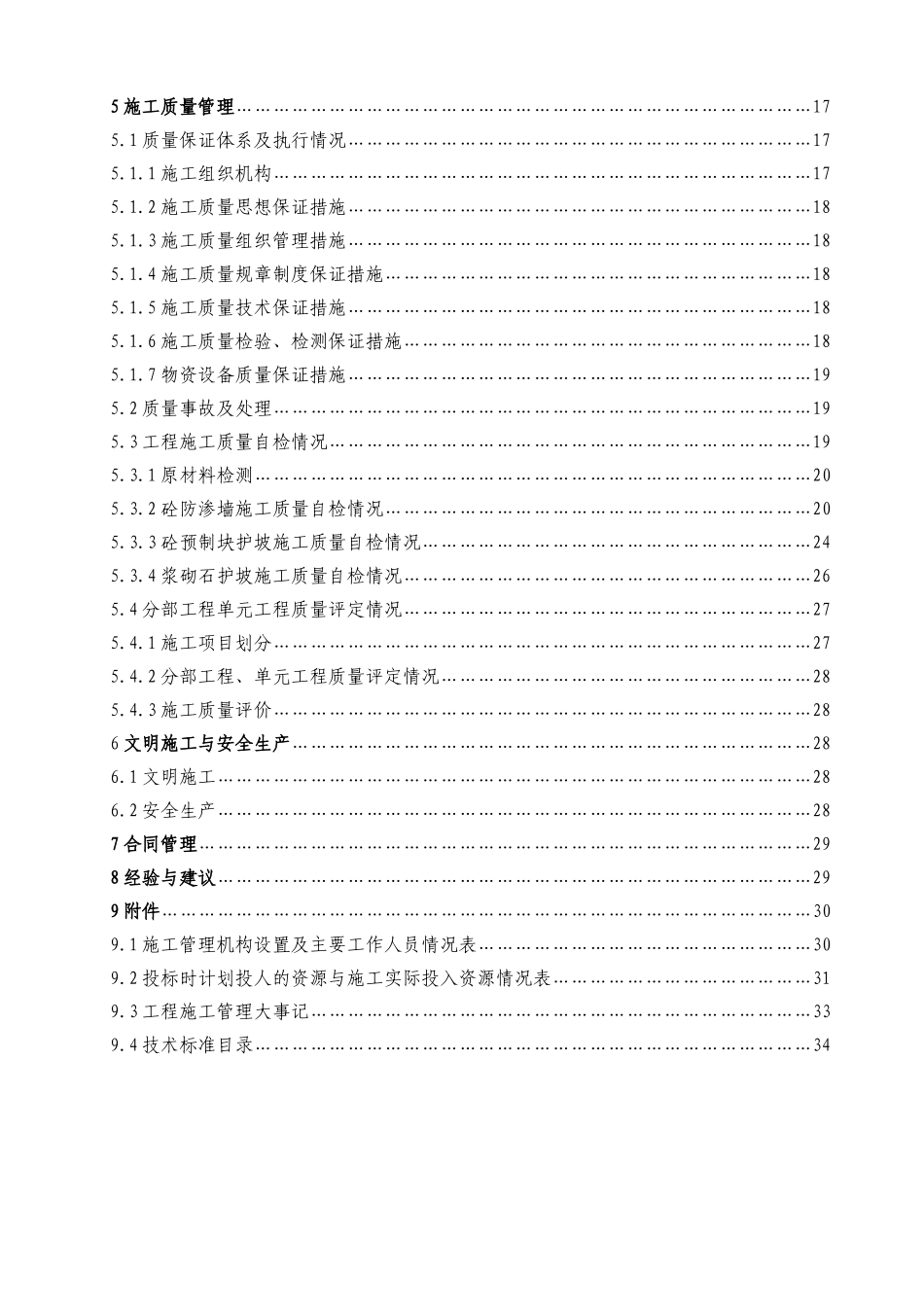 施工报告范本1.doc_第2页
