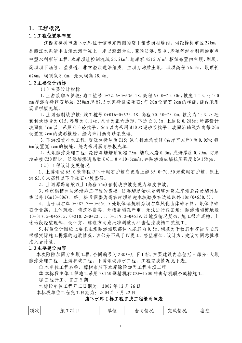 施工报告范本2.doc_第1页