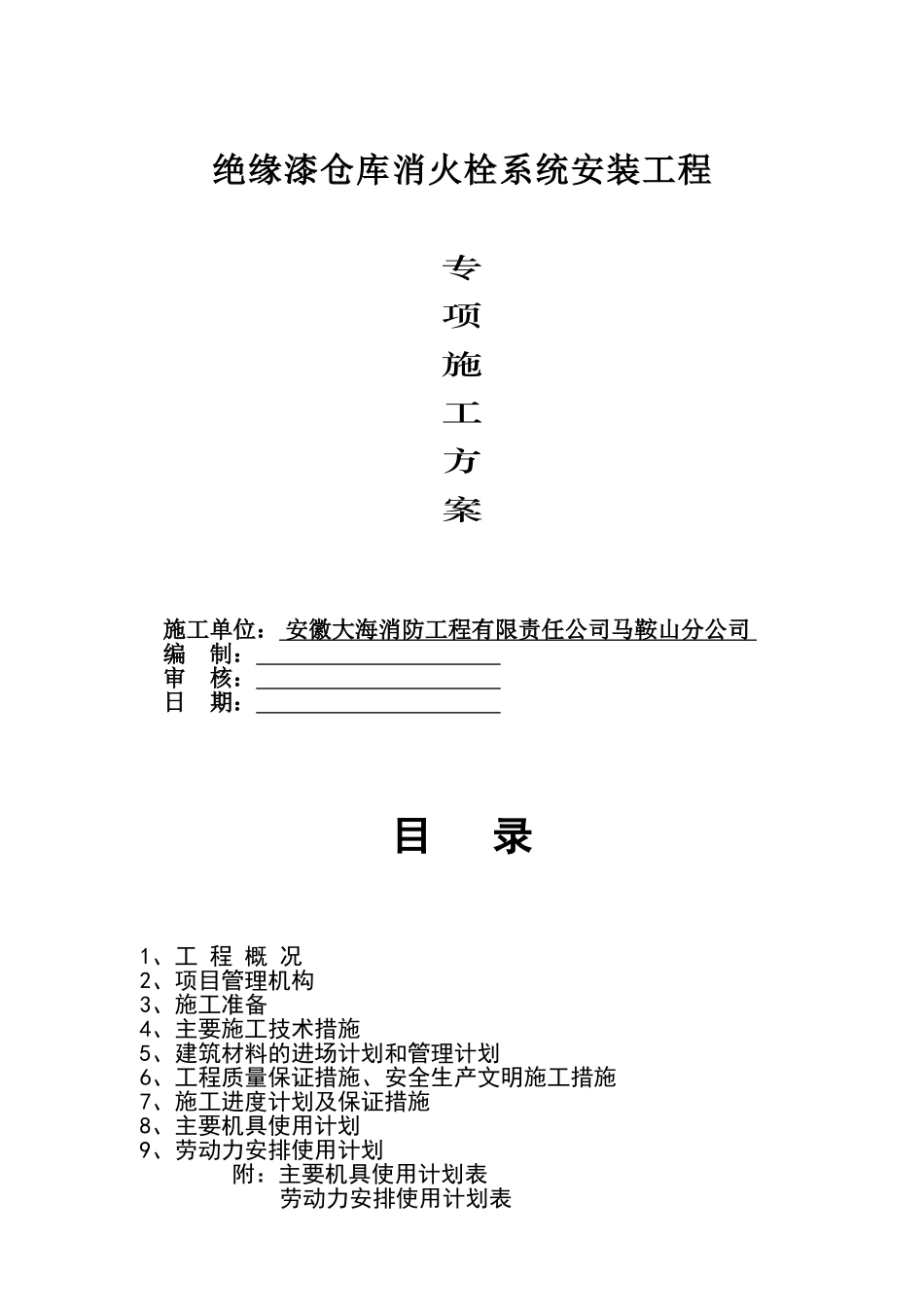 施工方案之室内消火栓系统(二-1).doc_第2页