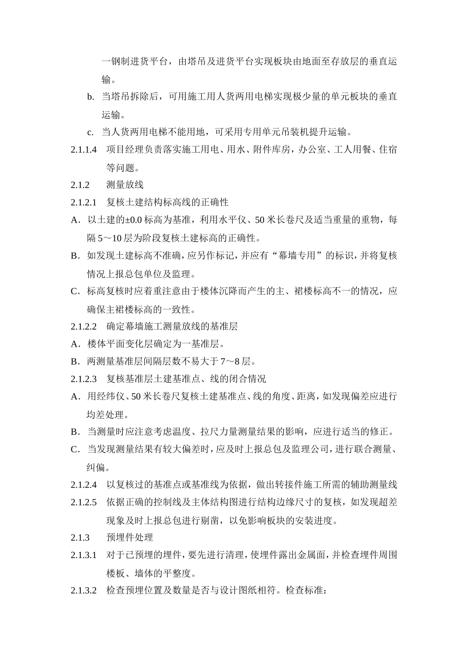 施工方法及工艺(参考).doc_第2页