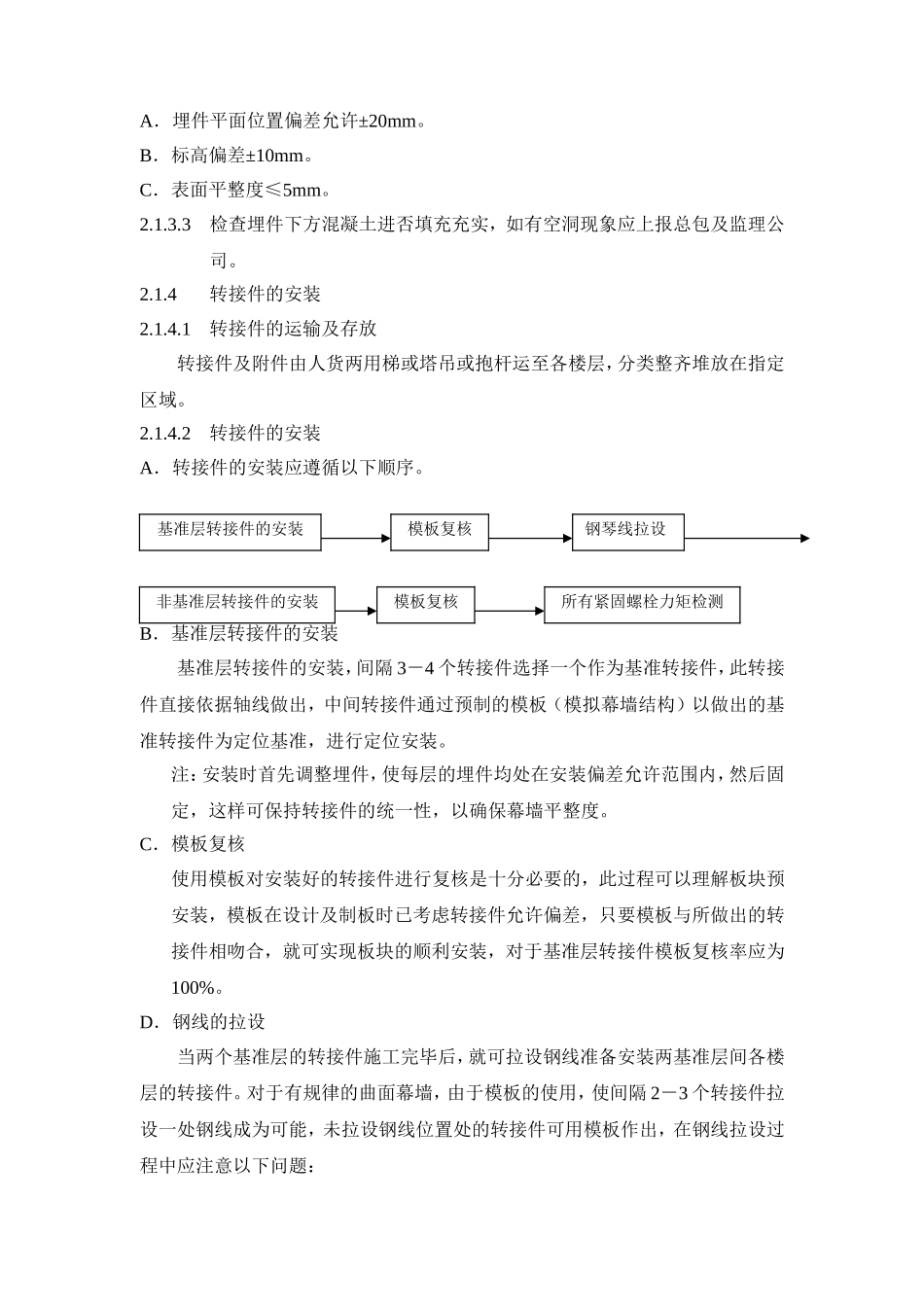 施工方法及工艺(参考).doc_第3页