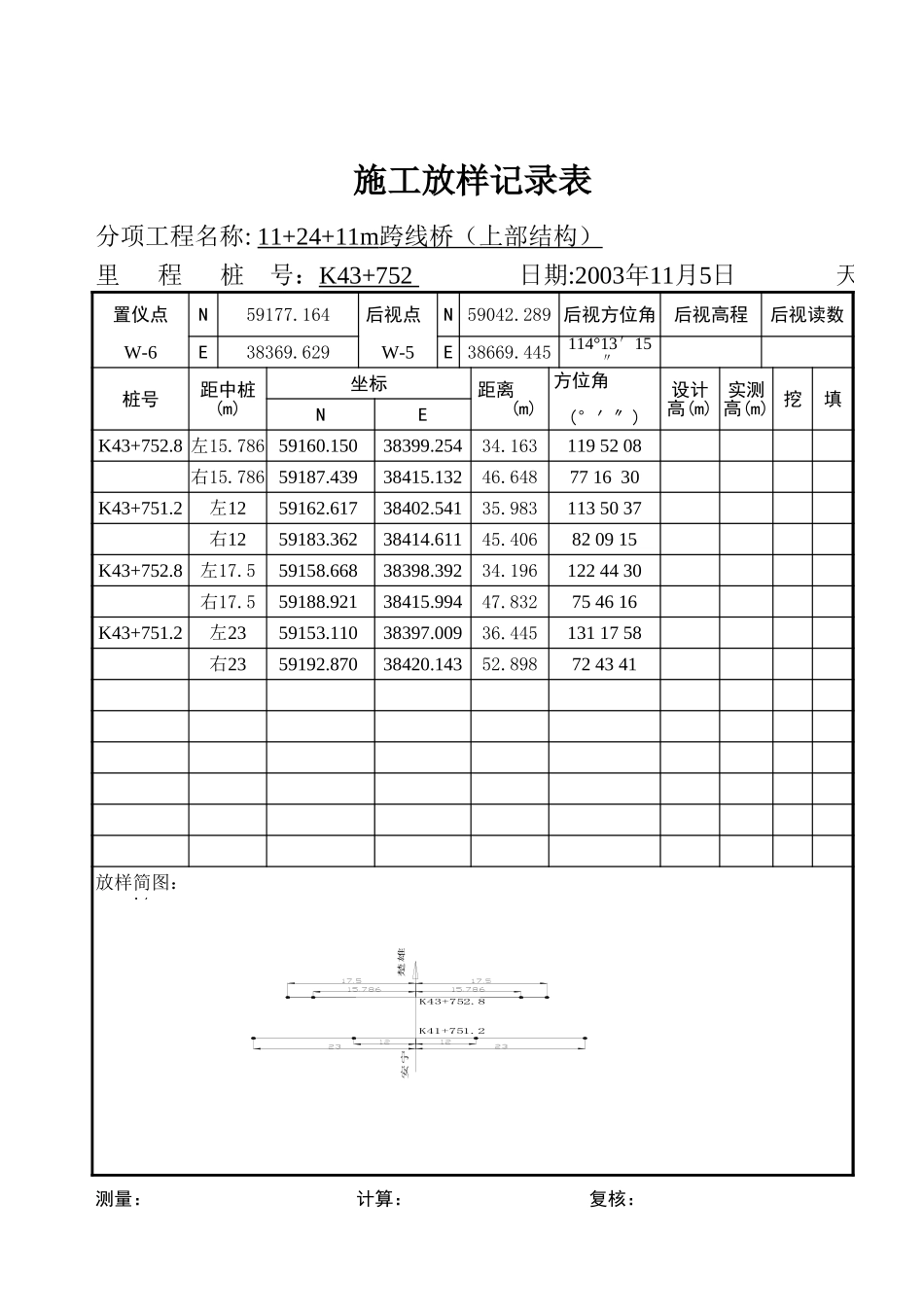 施工放样记录表(桥面斜腿).xls_第1页