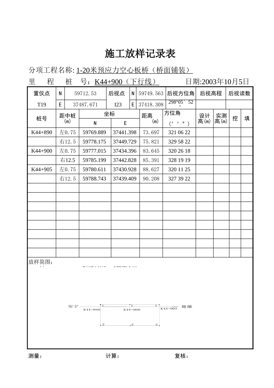 施工放样记录表(桥面斜腿).xls_第2页