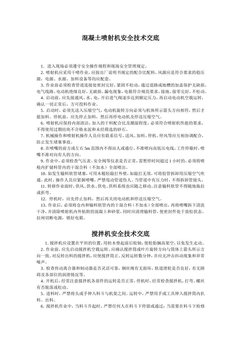 施工机具及设备安全技术交底.doc_第1页