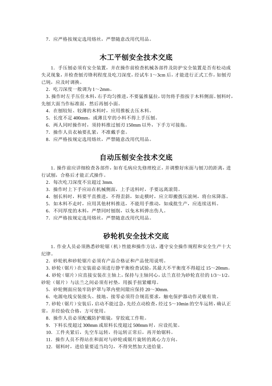 施工机具及设备安全技术交底.doc_第3页