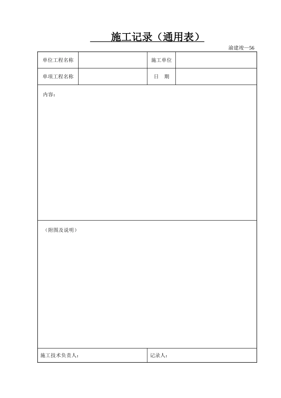 施工记录(通用表).doc_第1页