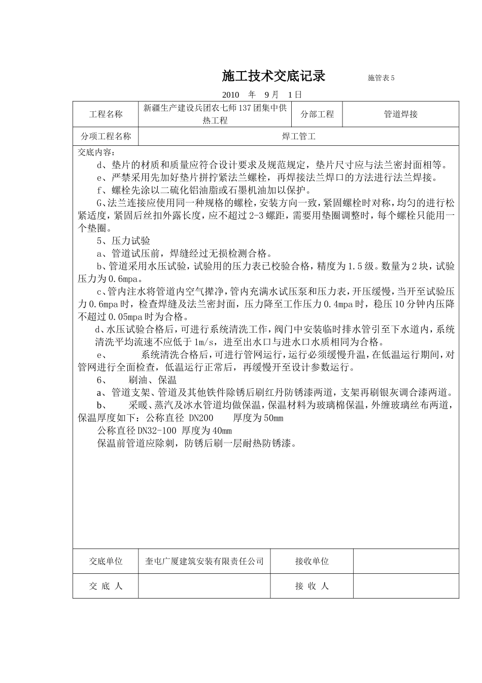 施工技术交底记录             施管表5.doc_第2页