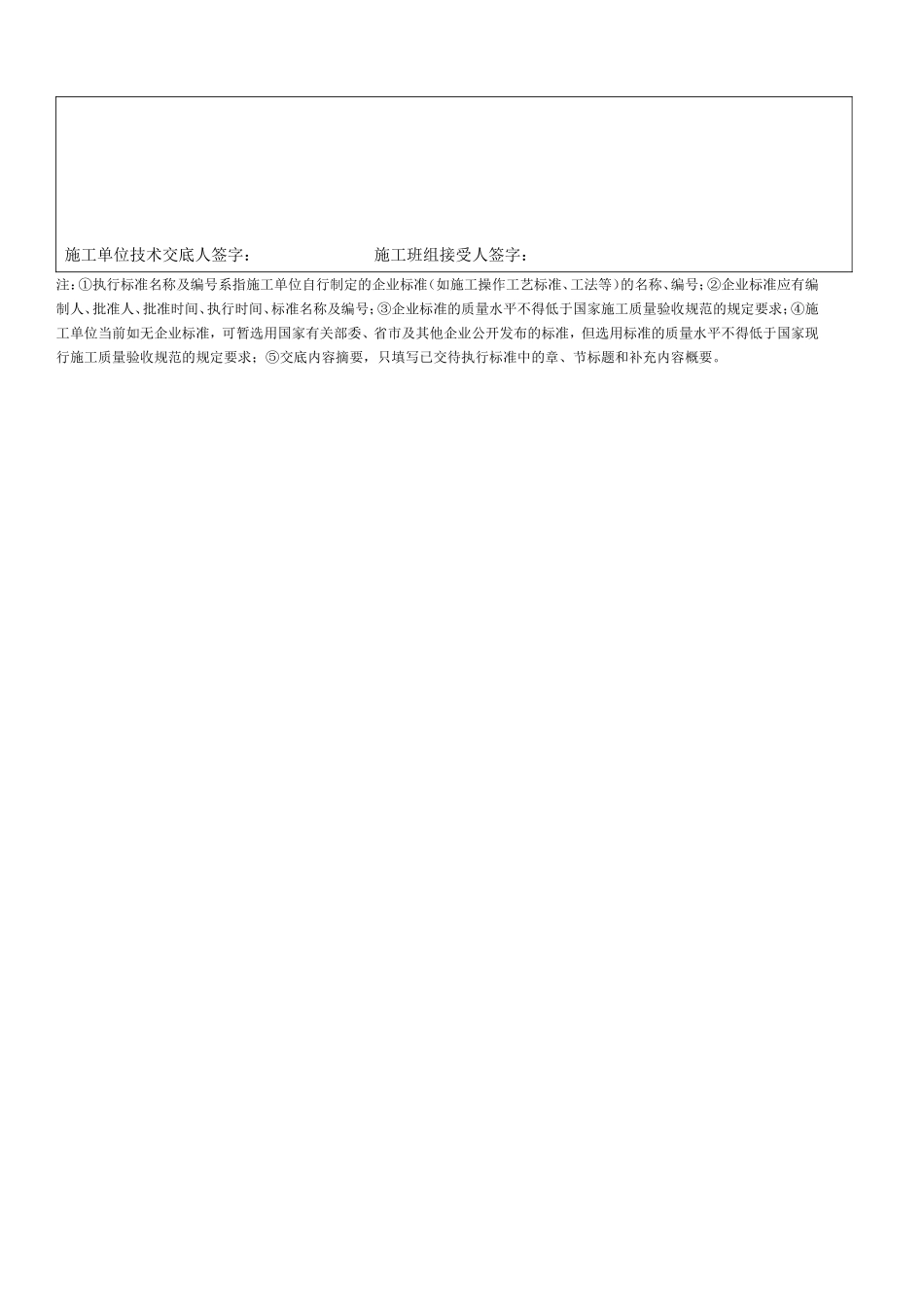 施工技术交底记录 施2002-11.doc_第2页