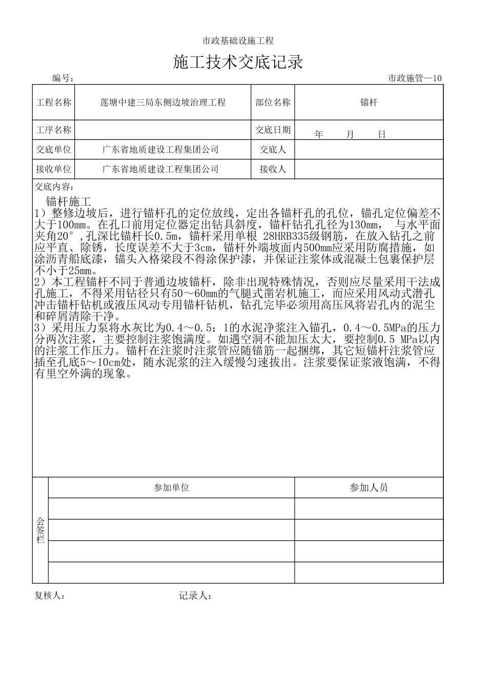 施工技术交底记录.xls_第1页