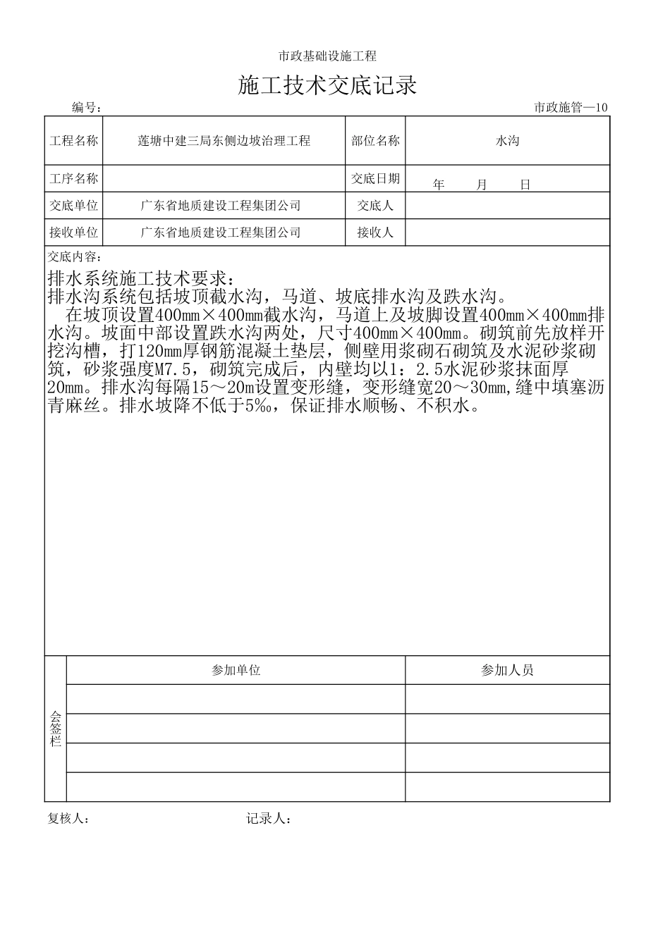 施工技术交底记录.xls_第3页