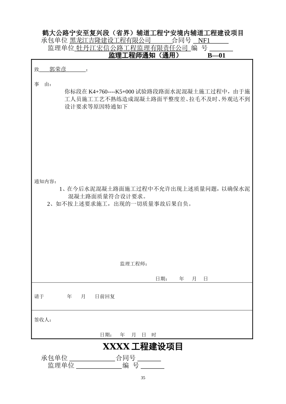 施工监理用表.doc_第2页