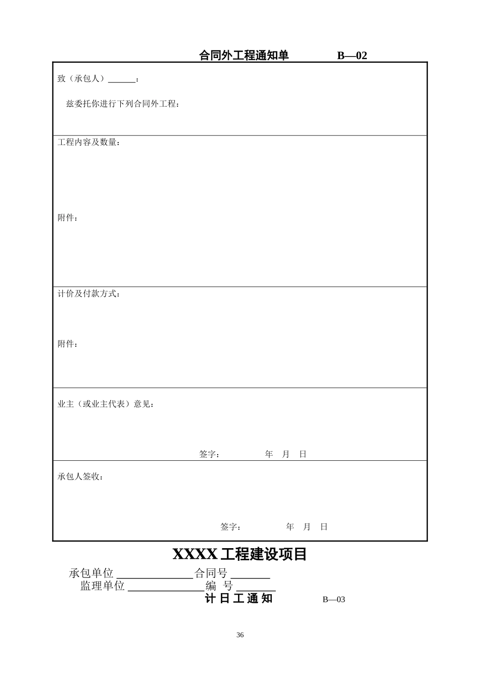 施工监理用表.doc_第3页