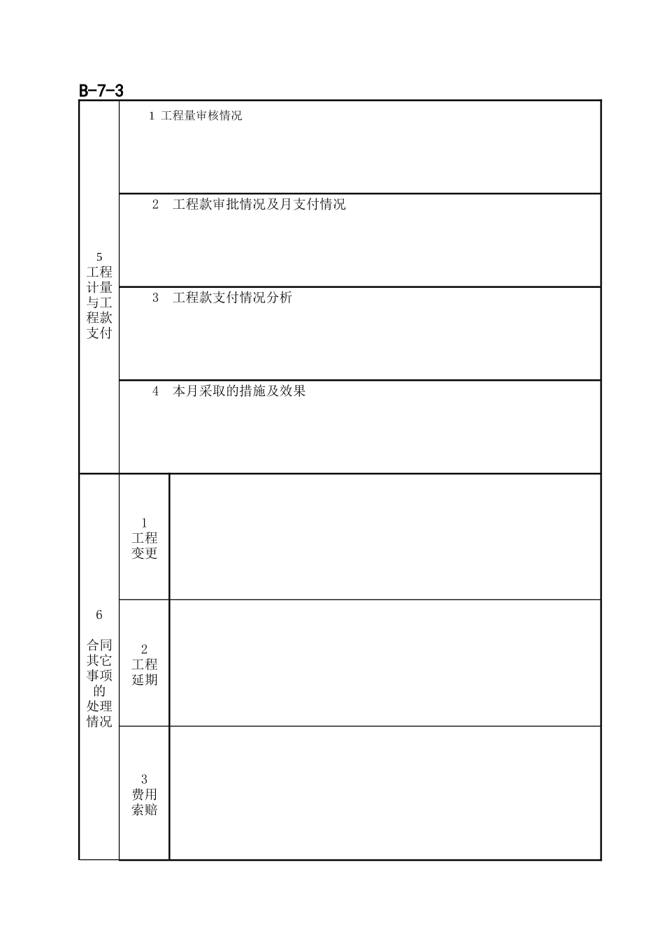 施工监理月报.doc_第3页