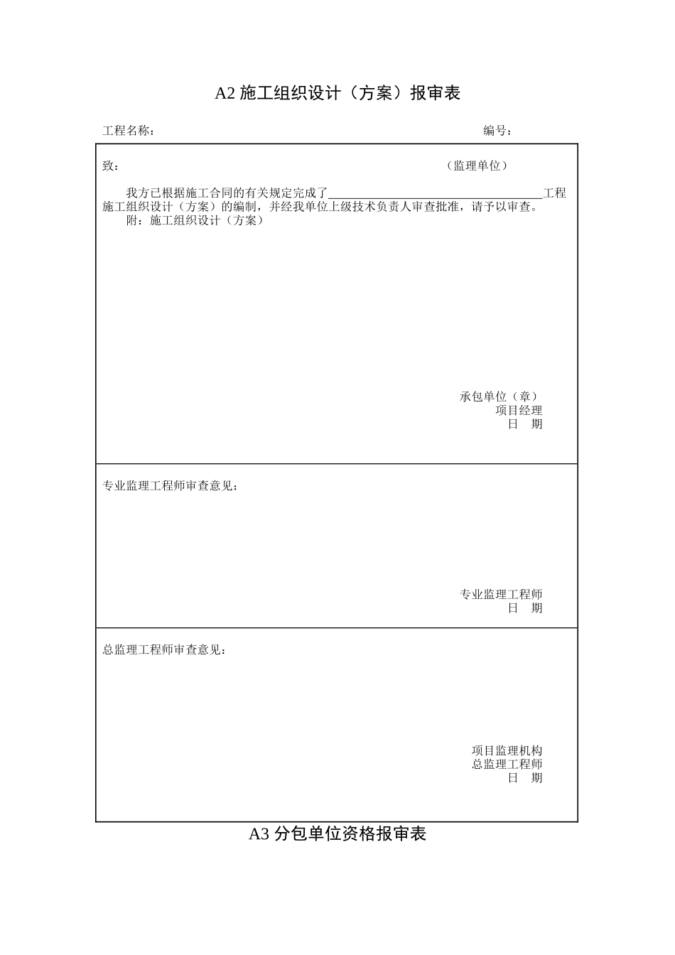 施工阶段监理工作的规范用表.doc_第3页