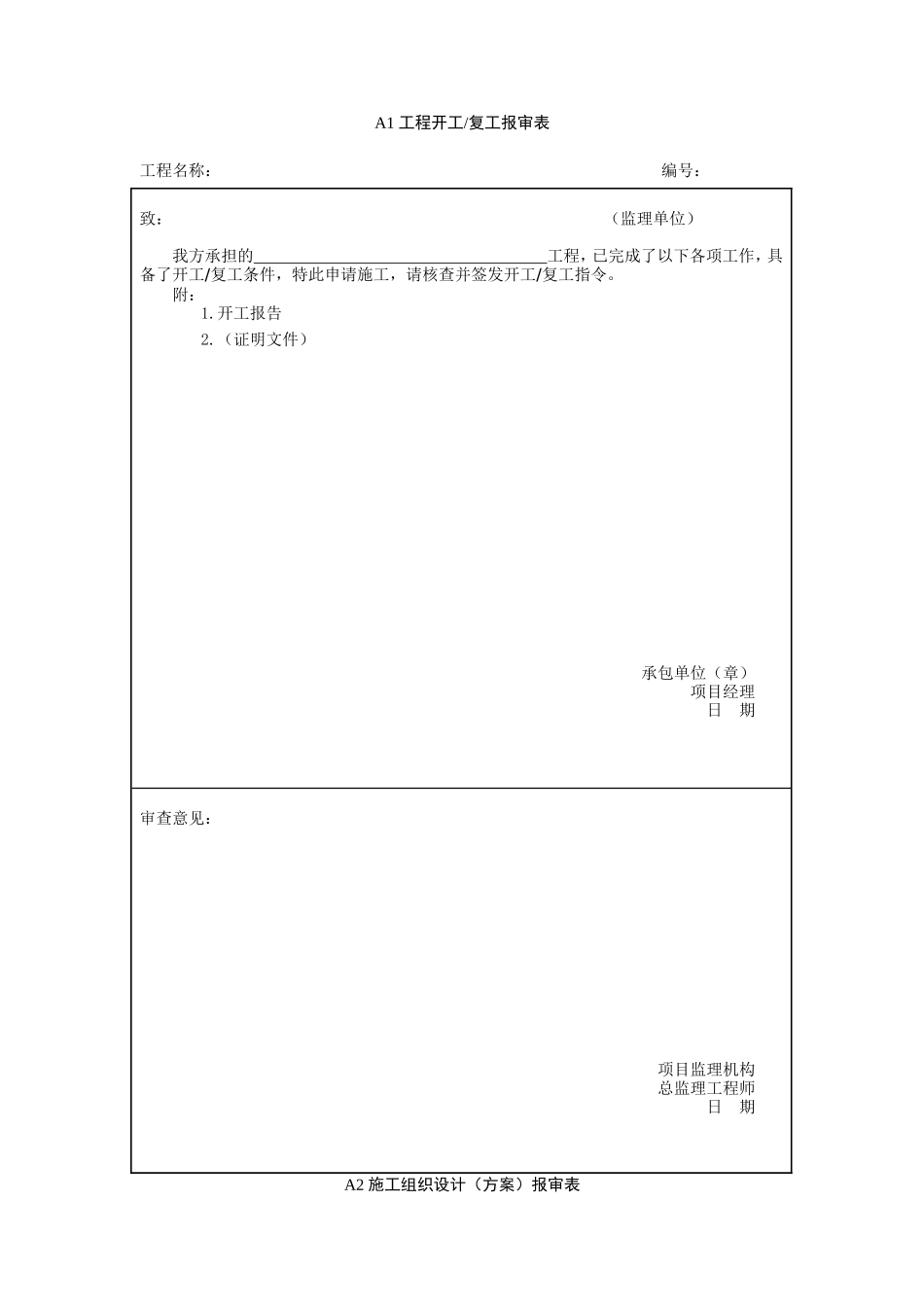 施工阶段监理工作的基本表式.doc_第2页