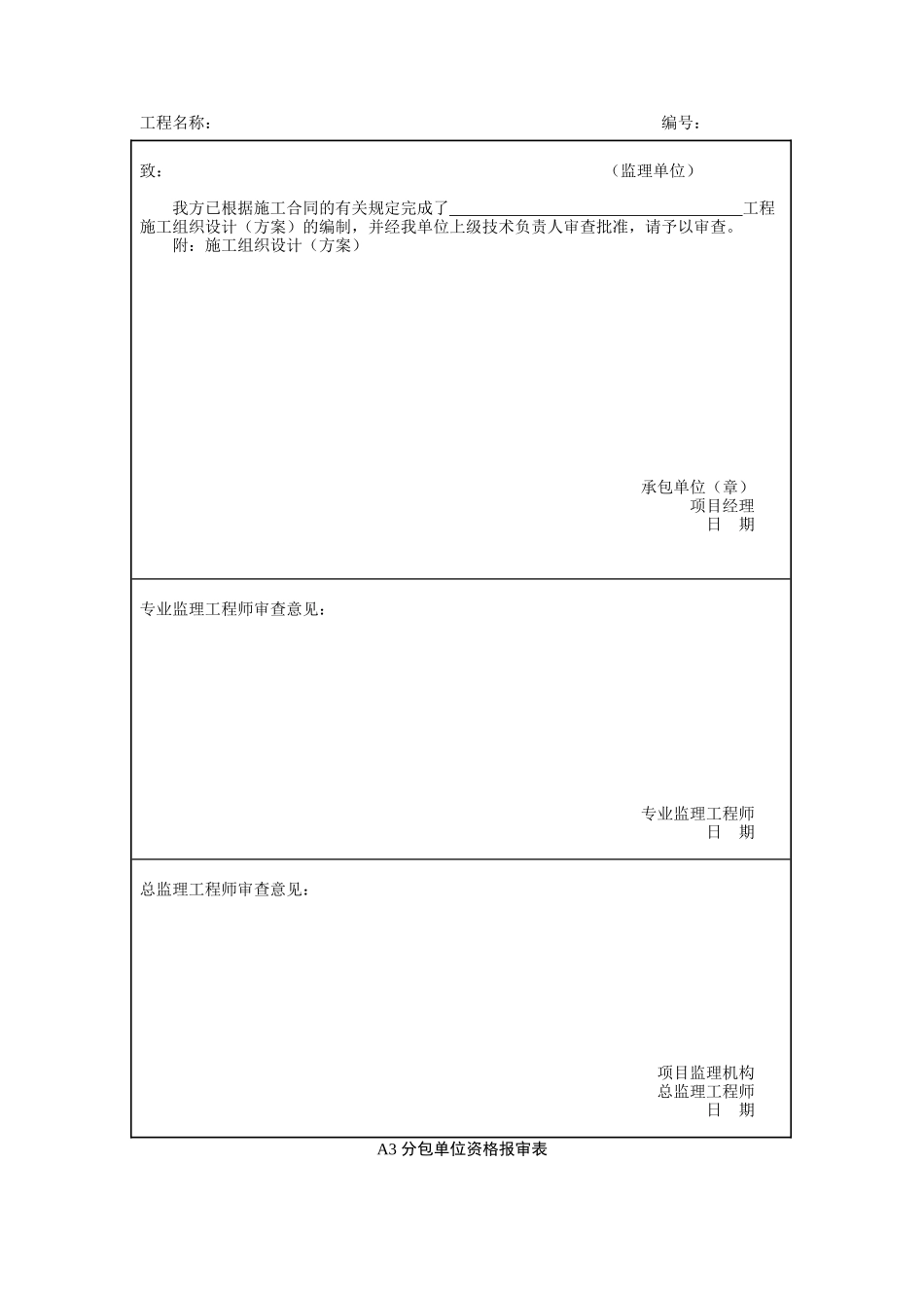 施工阶段监理工作的基本表式.doc_第3页