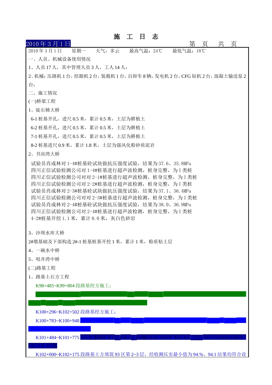 施工日志（10年3月）.doc_第2页