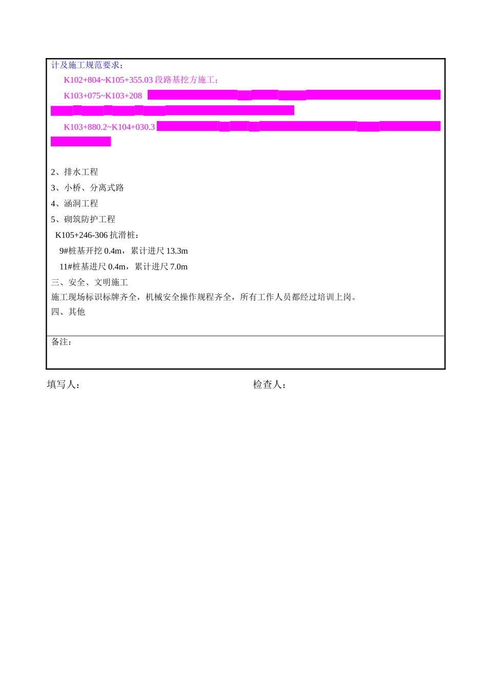 施工日志（10年3月）.doc_第3页