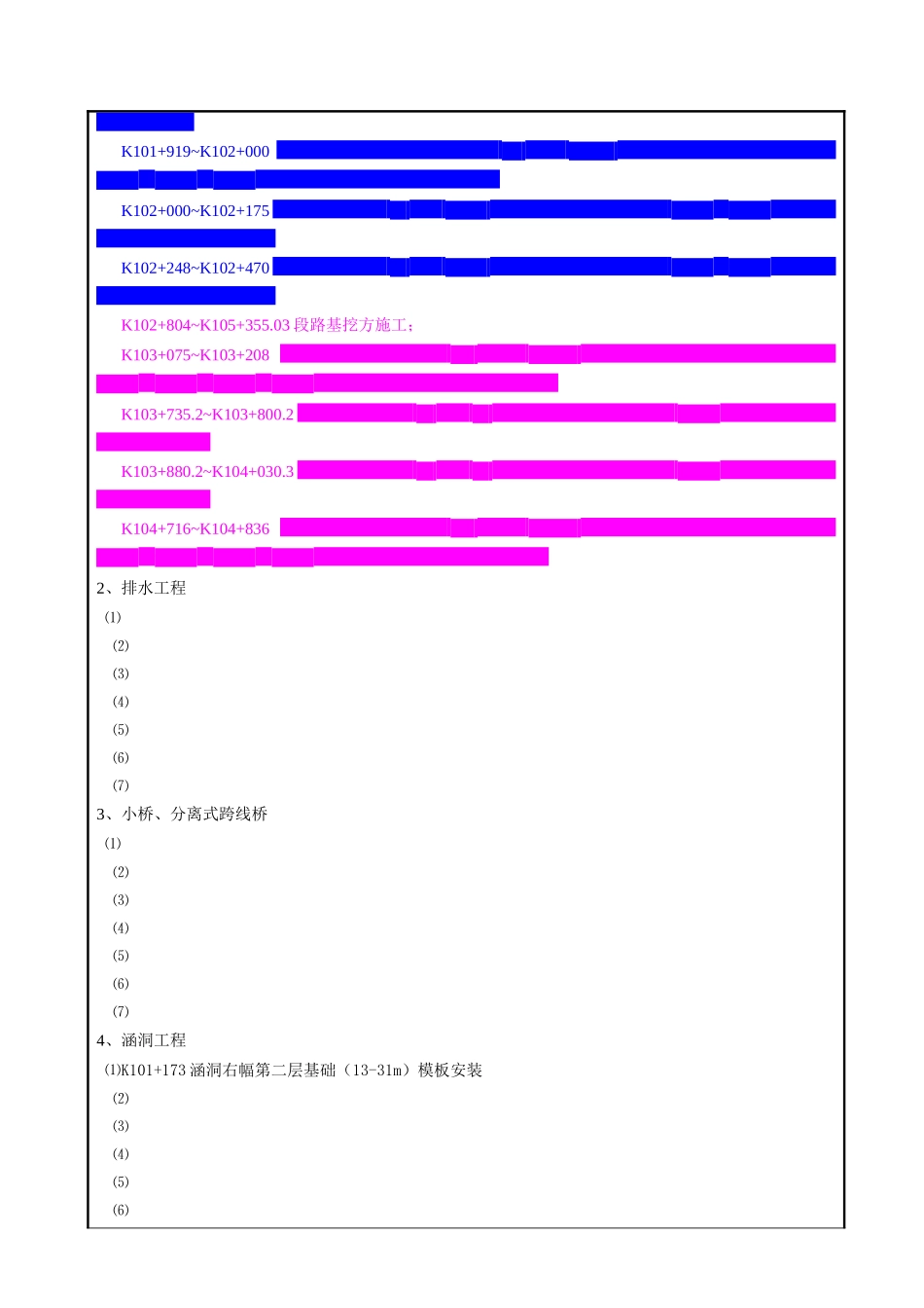 施工日志(10年9月).doc_第3页