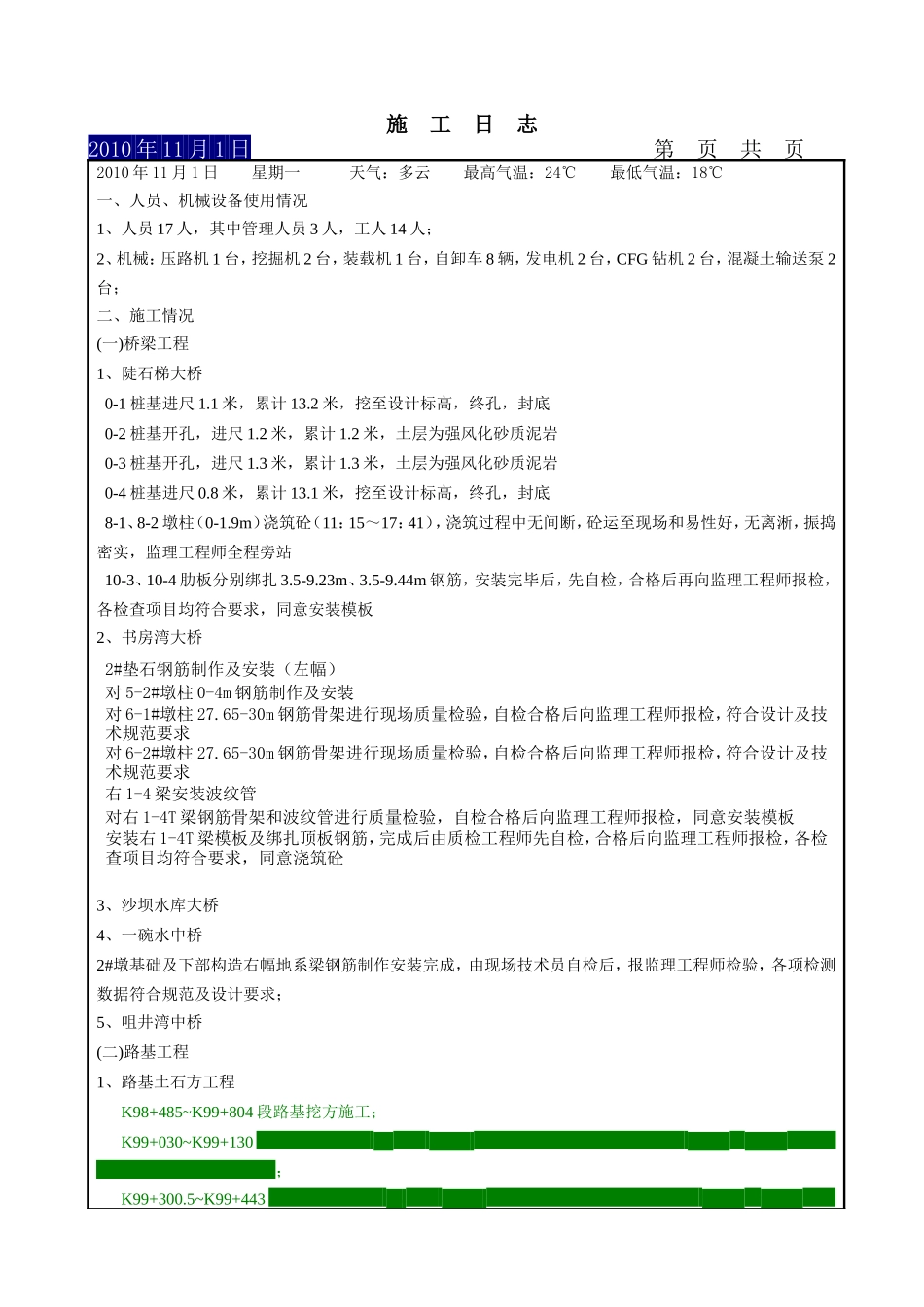 施工日志(10年11月).doc_第2页