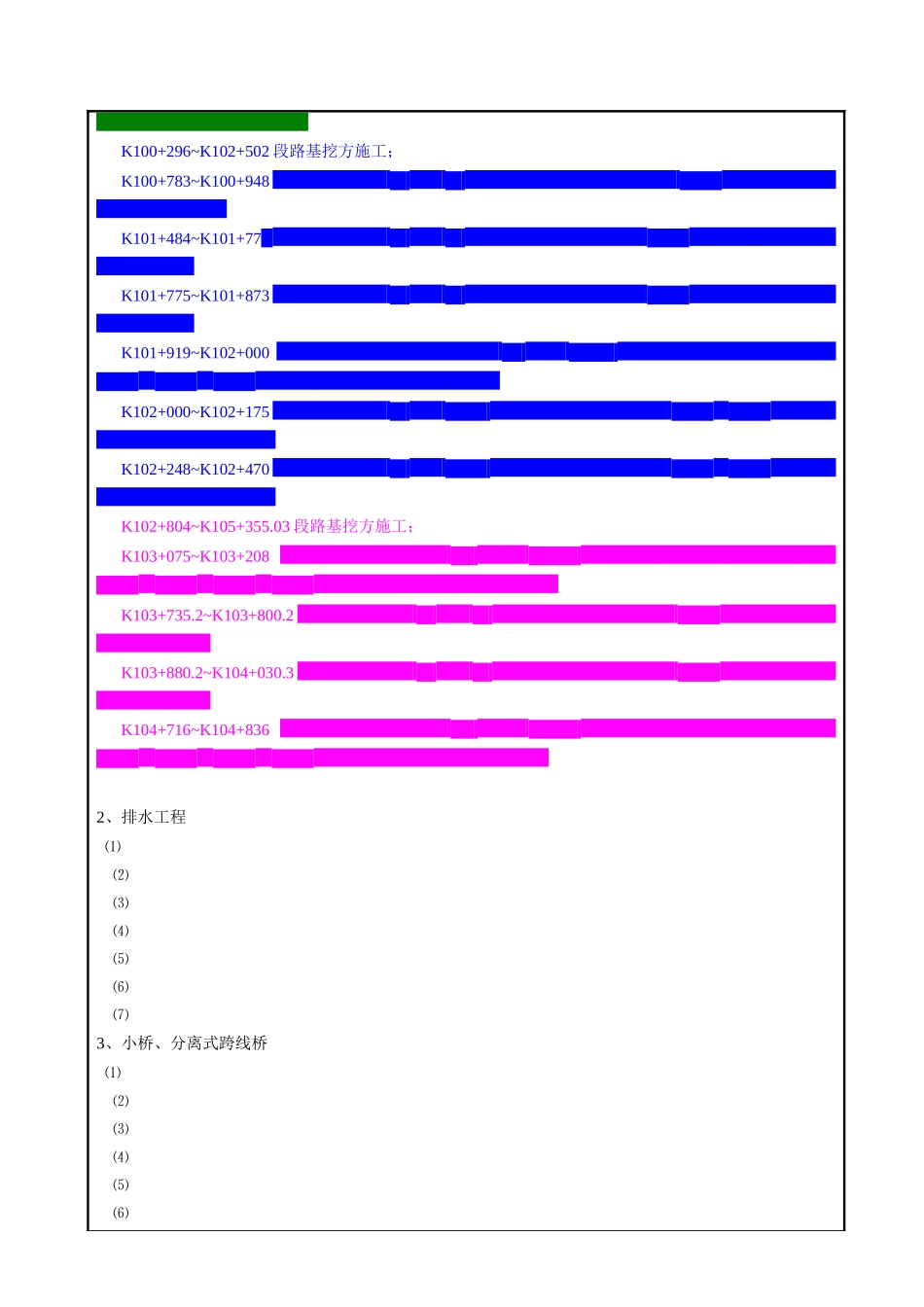 施工日志(10年11月).doc_第3页