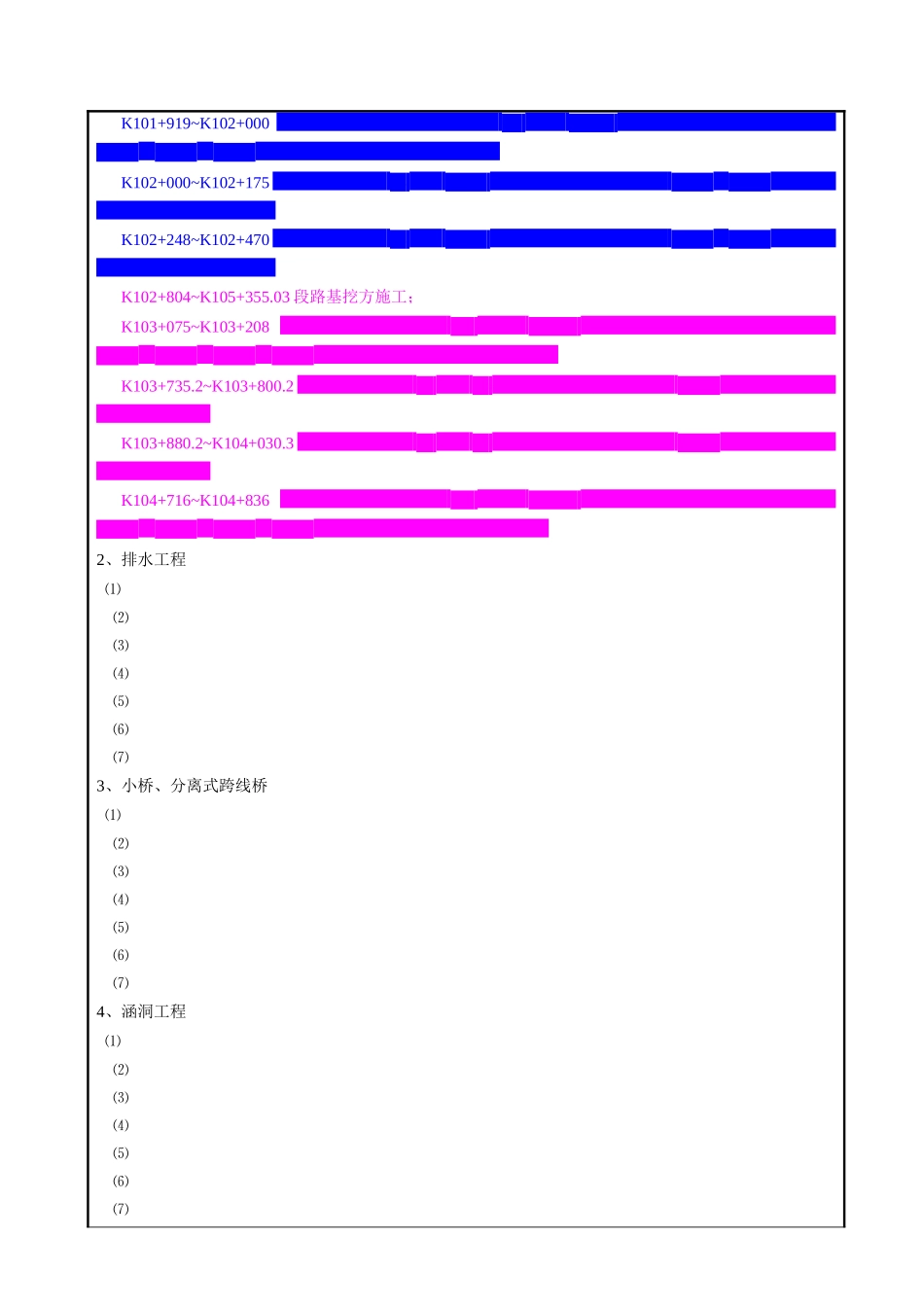 施工日志（10年12月）.doc_第3页