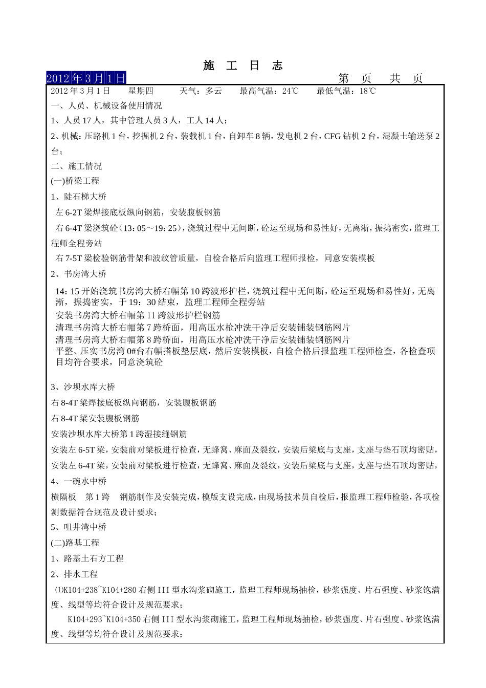 施工日志（12年3月）.doc_第2页