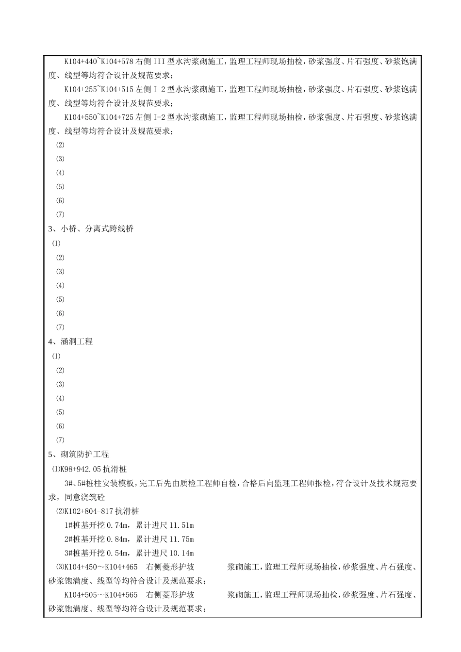 施工日志（12年3月）.doc_第3页