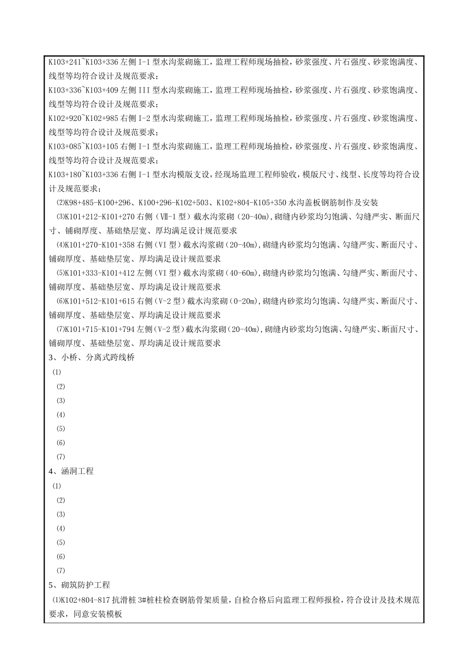 施工日志（12年4月）.doc_第3页
