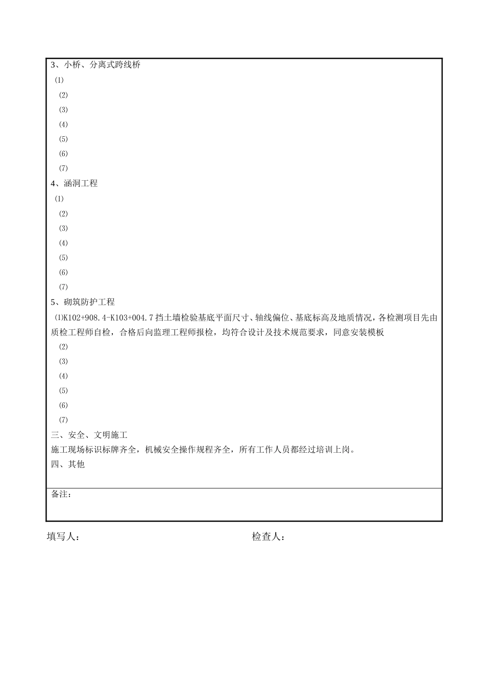 施工日志(12年5月).doc_第3页