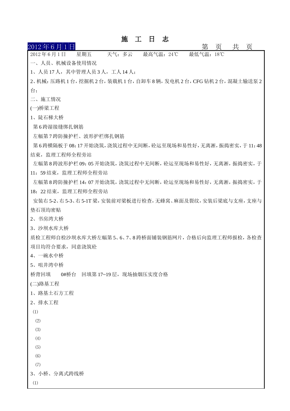 施工日志（12年6月）.doc_第2页
