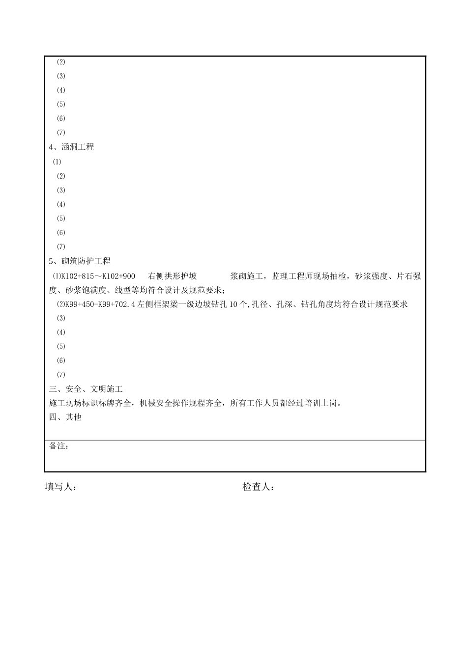 施工日志（12年6月）.doc_第3页