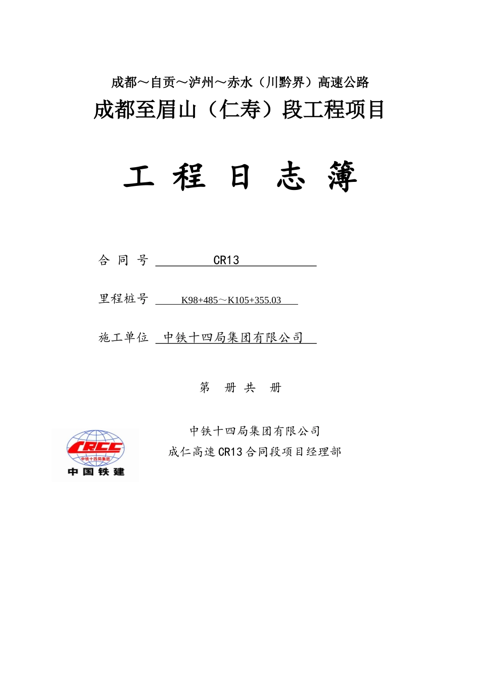 施工日志(12年7月).doc_第1页