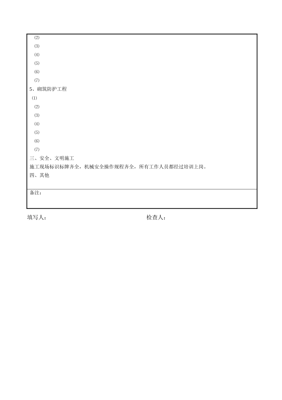 施工日志(12年7月).doc_第3页