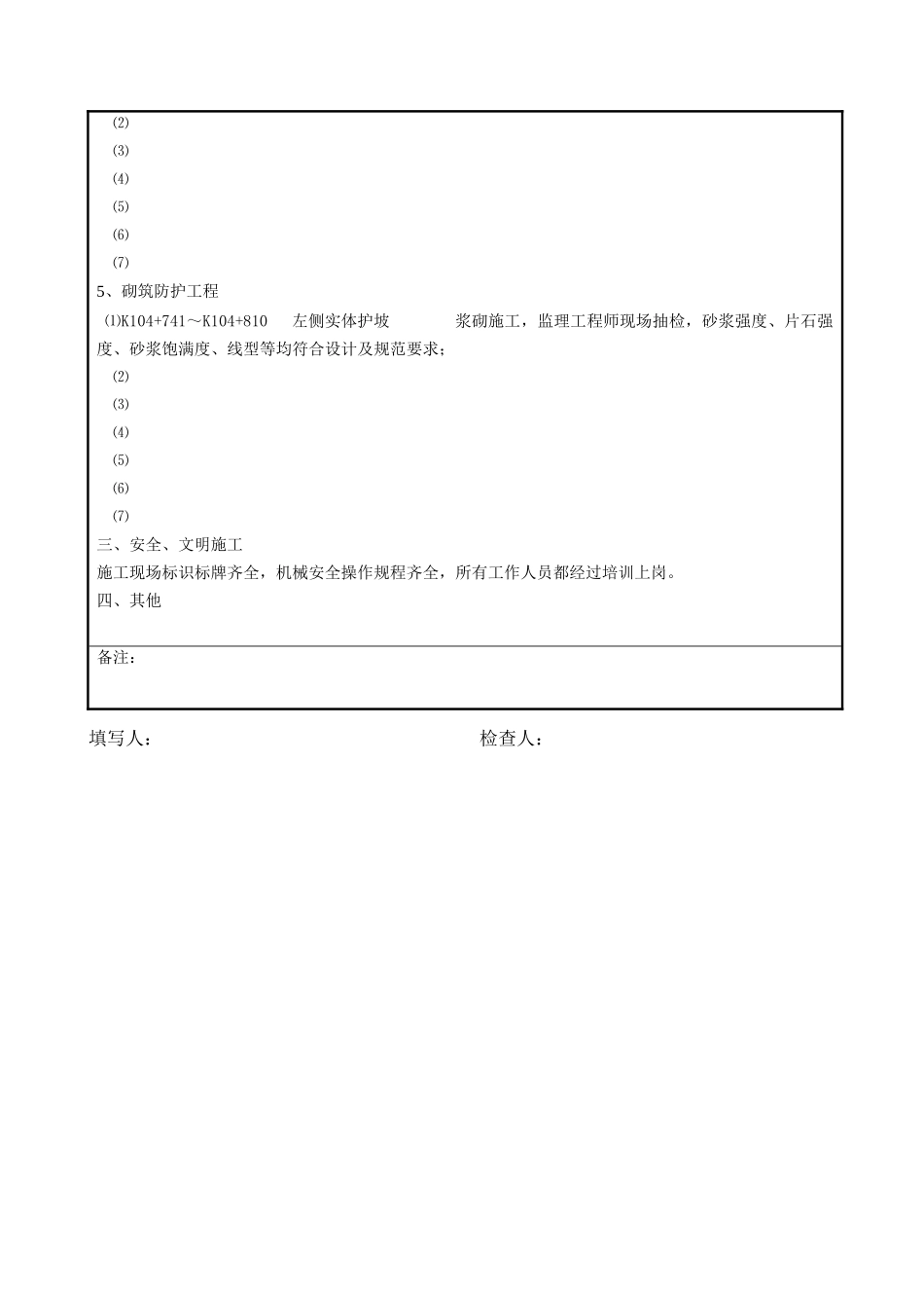 施工日志(12年8月).doc_第3页