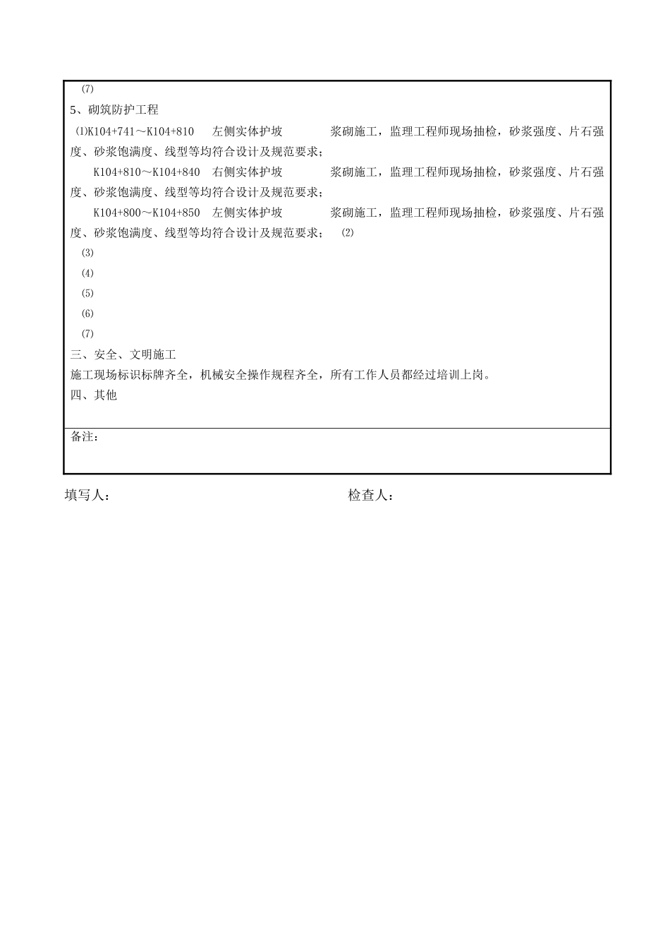 施工日志（12年9月）.doc_第3页