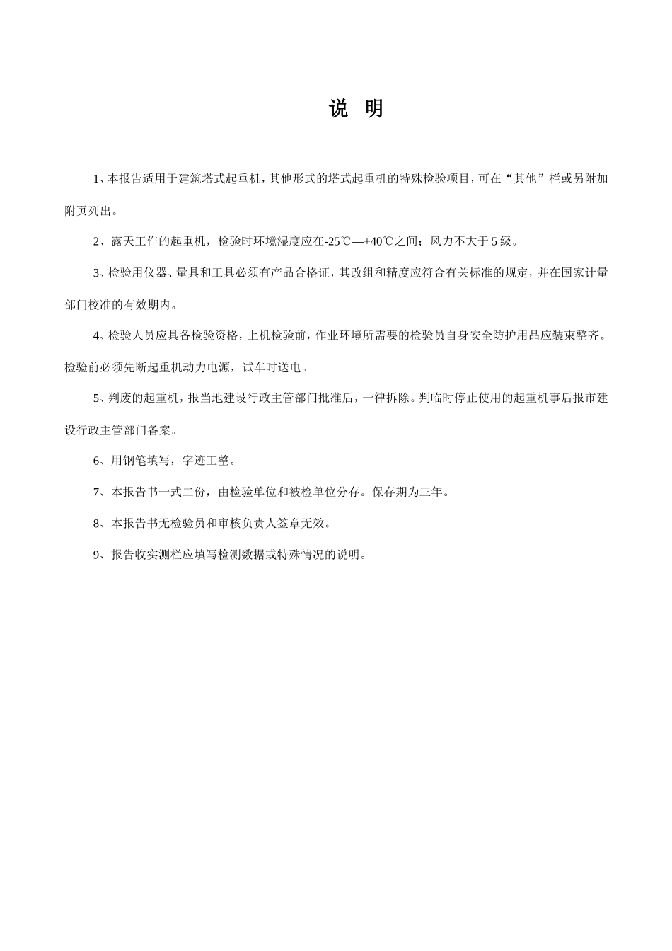 施工升降机施工现场安全检查检测.doc_第2页