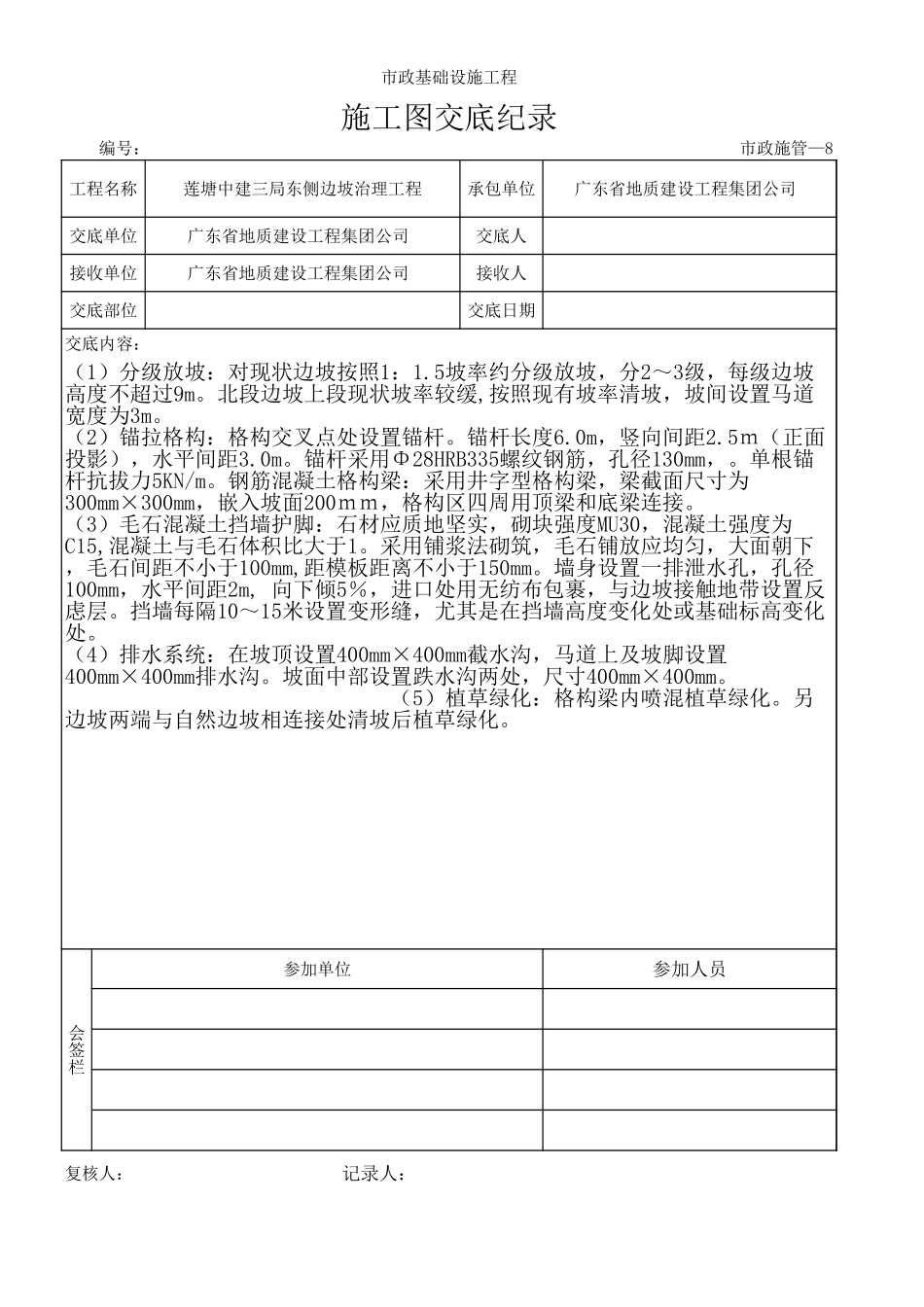 施工图交底记录.xls_第1页