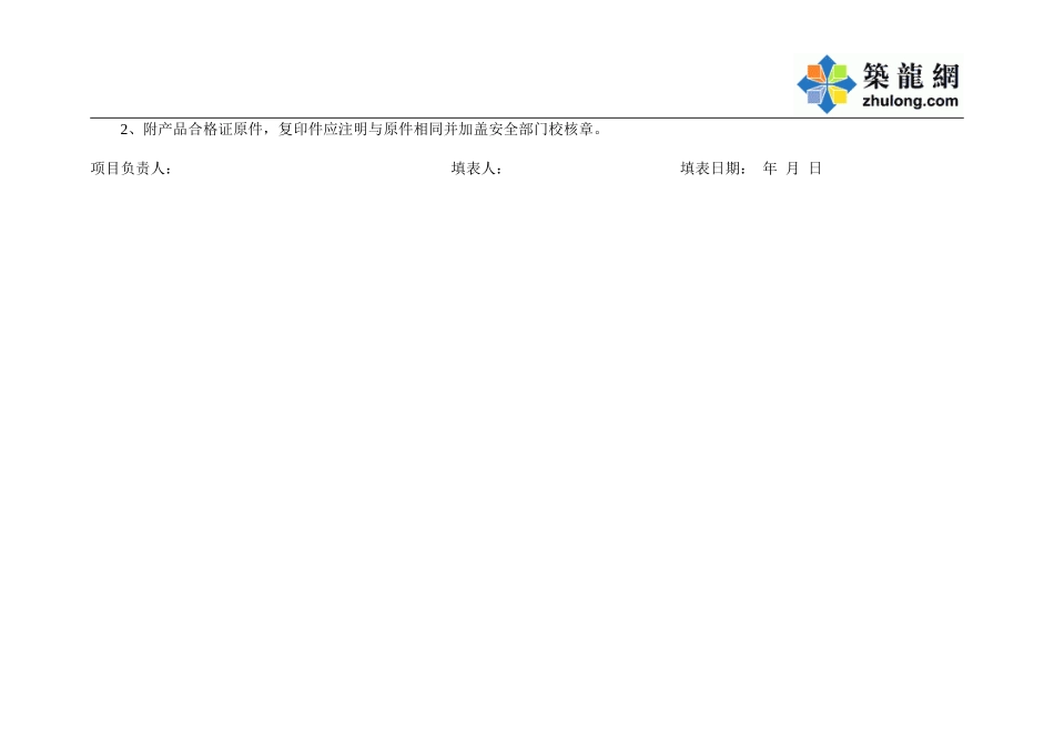 施工现场安全防护用品使用登记表.doc  龙.doc_第2页