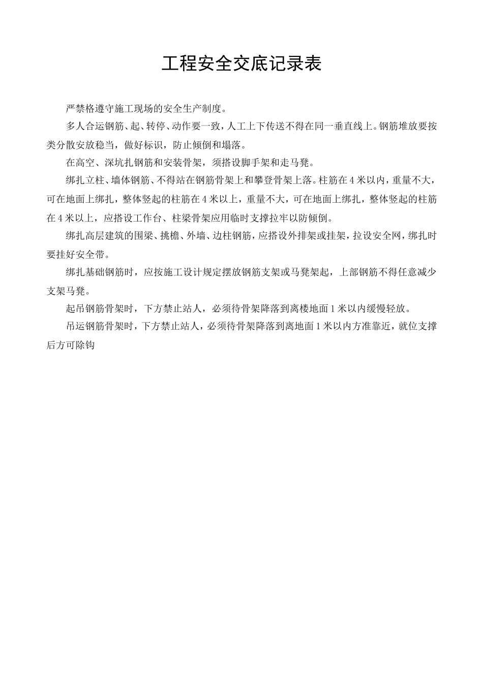 施工现场安全技术交底.doc_第1页