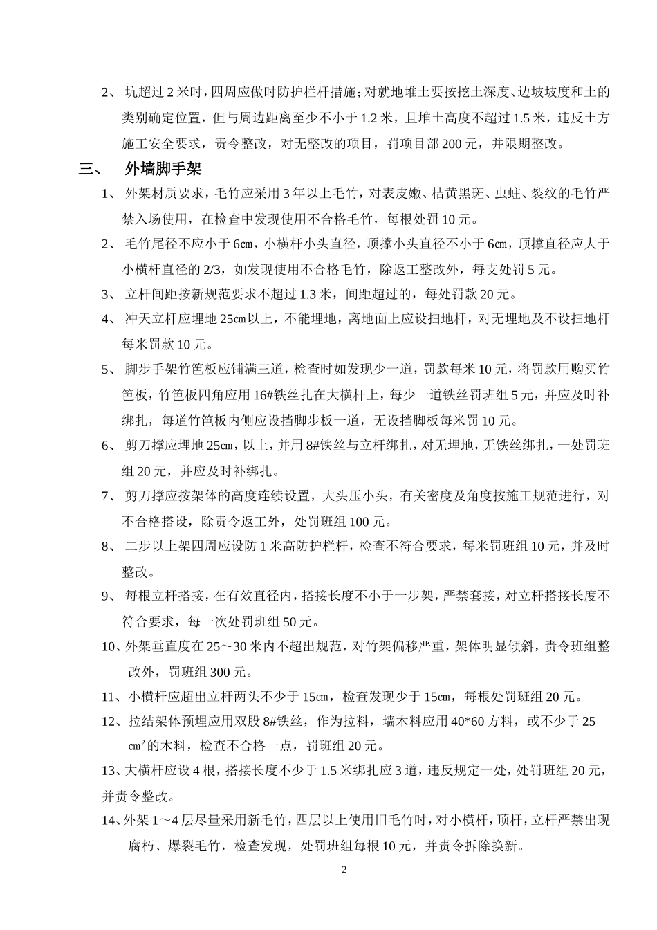 施工现场安全生产、文明施工措施及违规处罚规定.doc_第2页